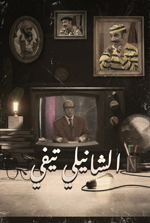 Chanily TV poster