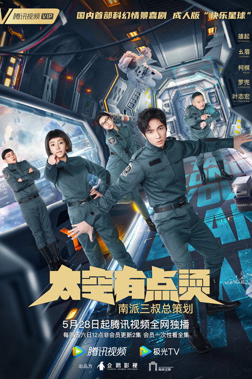 A Little Hot In Space poster