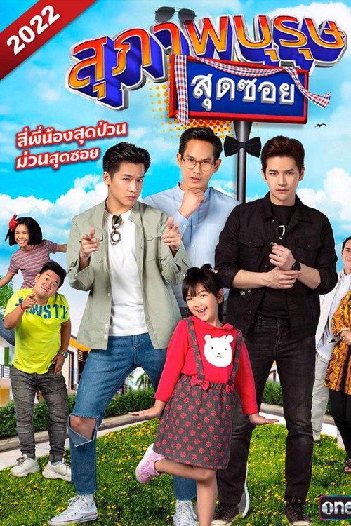 Suphapburut Sut Soi 2022 poster