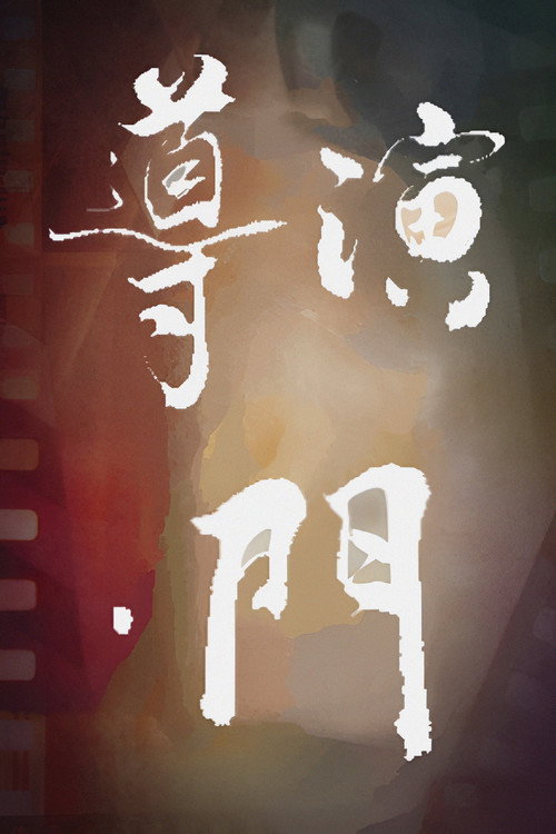 Director's Gate poster