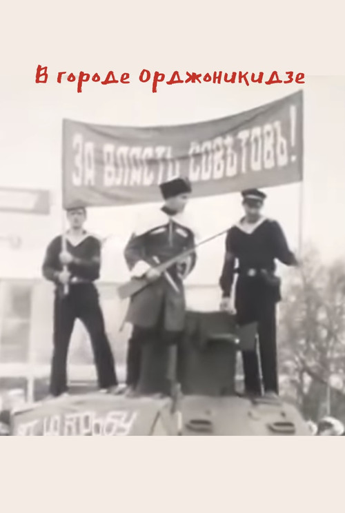 In the City of Ordzhonikidze poster