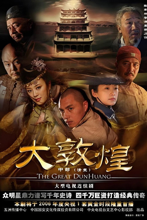 The Great Dunhuang poster