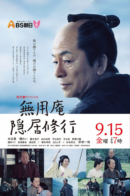 Muyoan Retirement Training poster