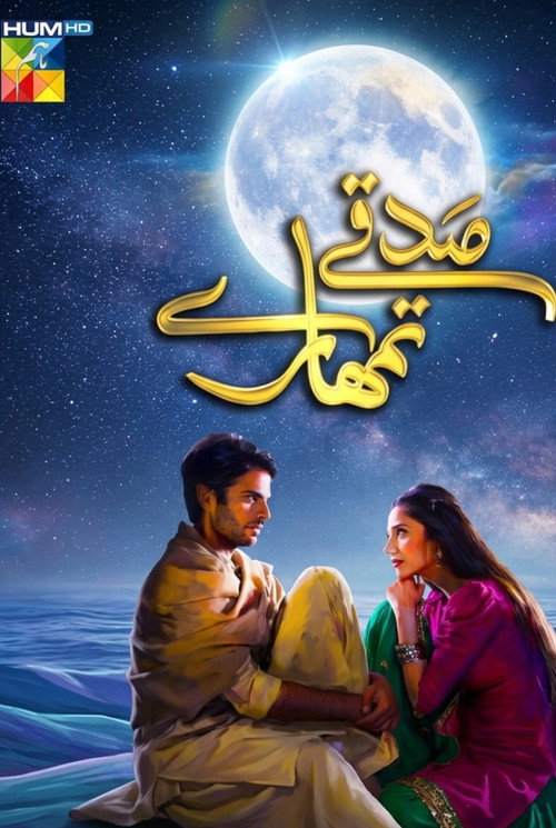 Sadqay Tumhare poster