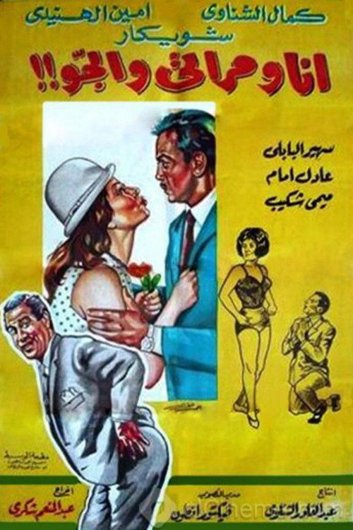 Me, My Wife and My Lover poster