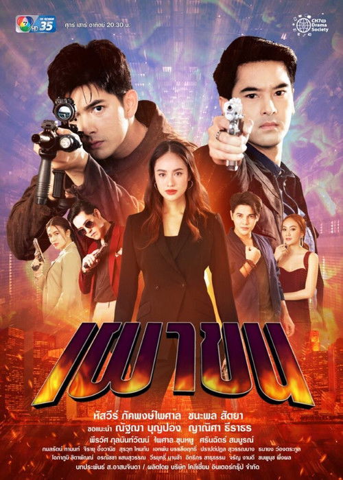 Lay Down and Fire poster