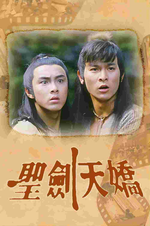 The Heavenly Swordsman and the Spoiled poster