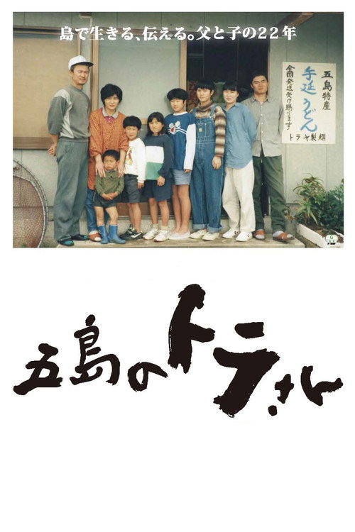 Tora-San of Goto poster