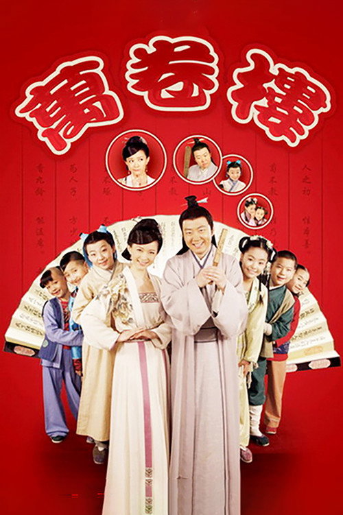 万卷楼 poster