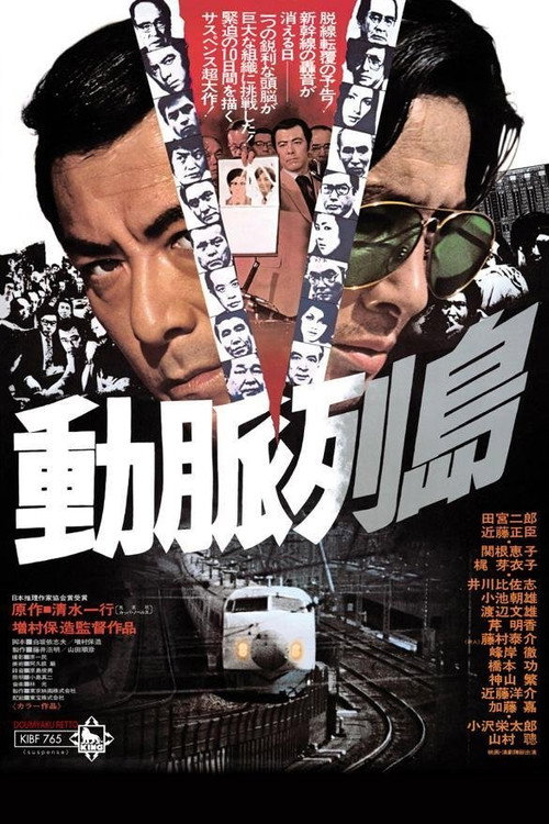 Main Line to Terror poster