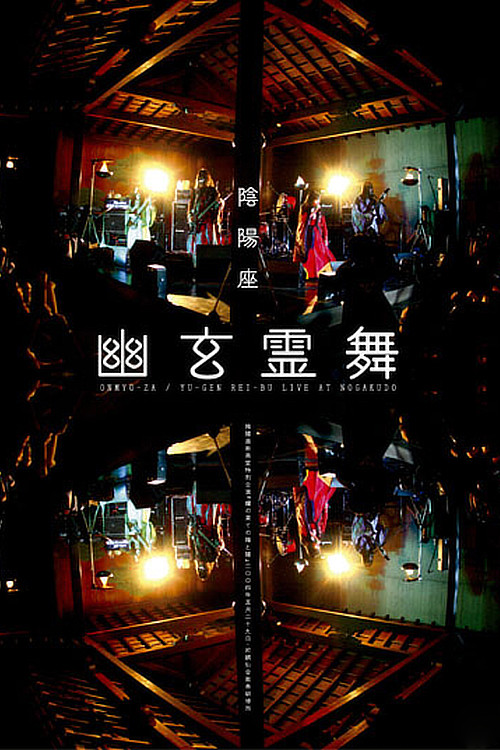 ONMYO-ZA Yu-gen Rei-bu poster