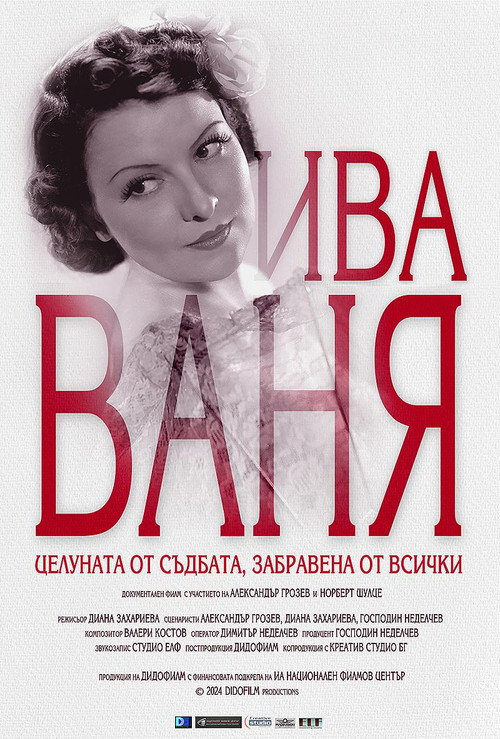 Iwa Wanja - Kissed by fate, forgotten by all poster