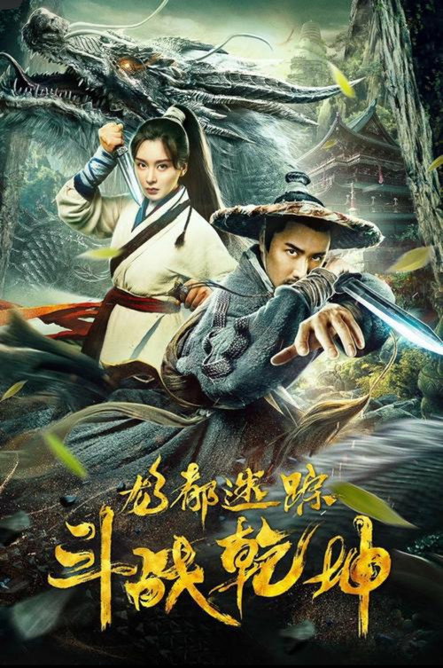 Dragon City's Lost Battle poster