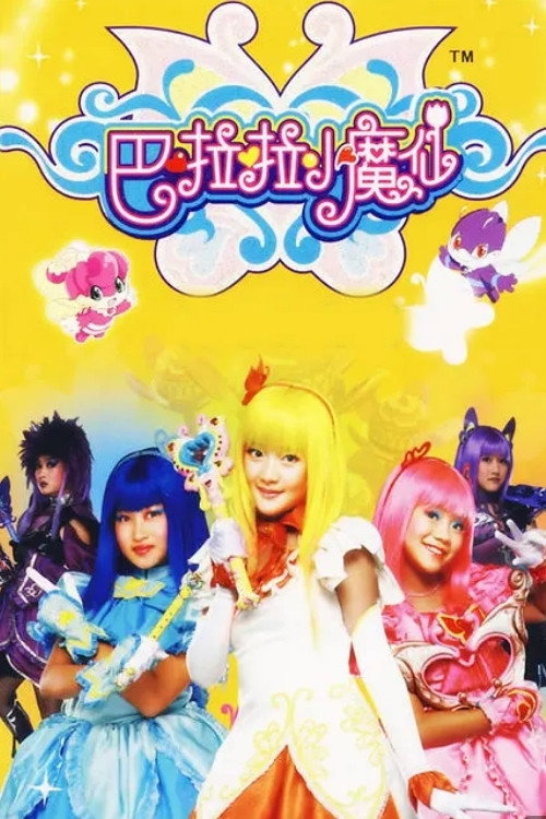 Balala the Fairies poster
