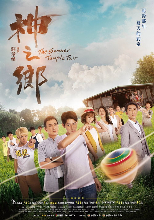 The Summer Temple Fair poster