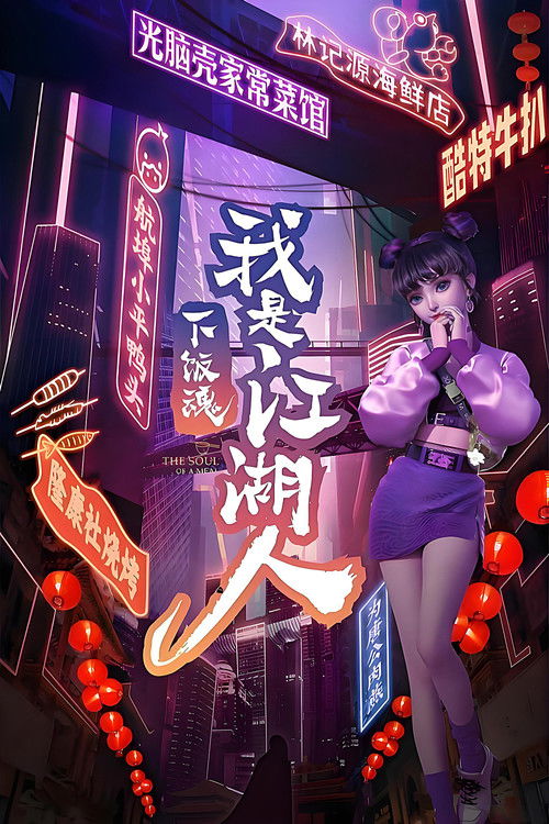 The Soul of a Meal poster