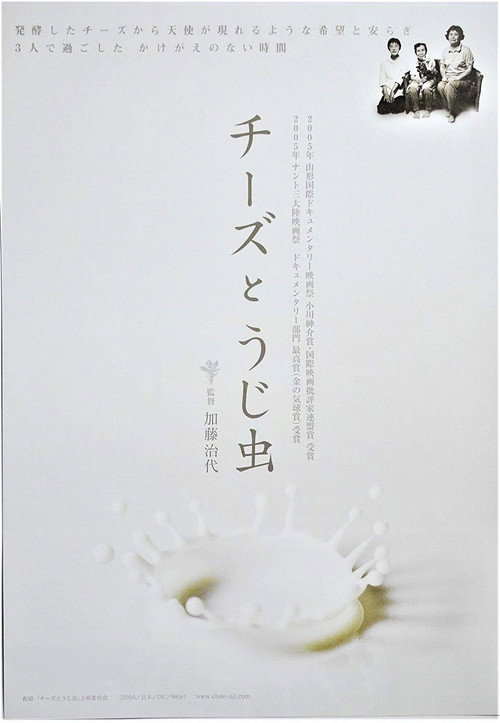 The Cheese & The Worms poster