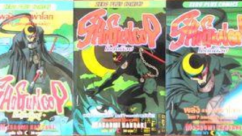 Shogun Cop still 1