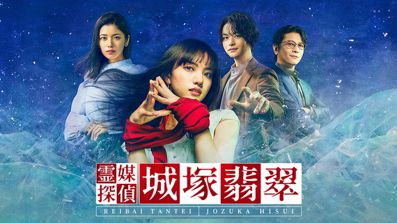 Medium Detective Hisui Jozuka still 1