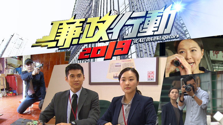ICAC Investigators 2019 still 1