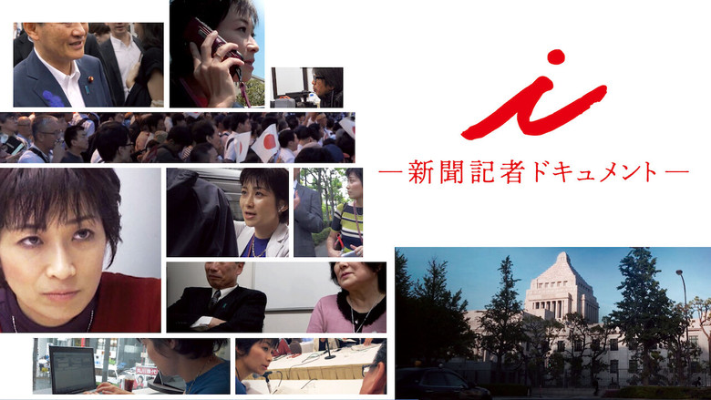 i -Documentary of the Journalist- still 2
