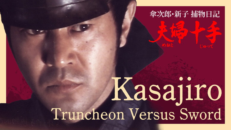 Kasajiro: Truncheon versus Sword still 1