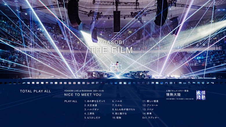 YOASOBIライブ映像作品集『THE FILM』 still 5