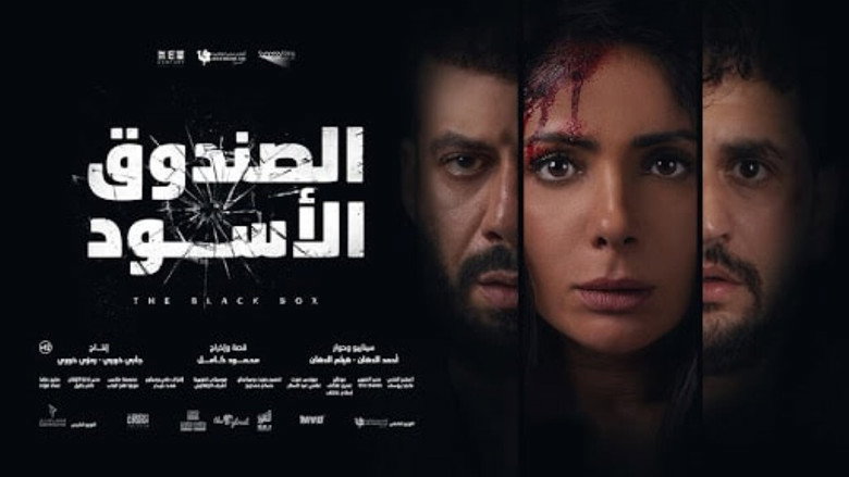 The Black Box still 2