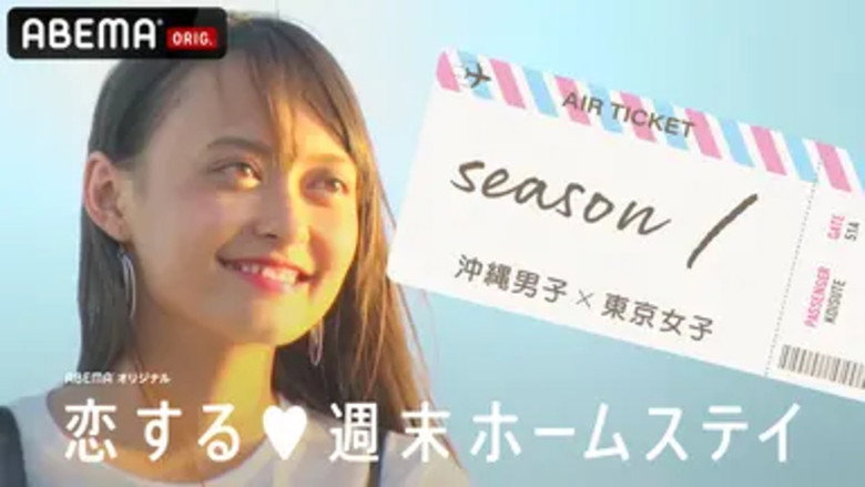Koisuru shūmatsu hōmusutei still 3