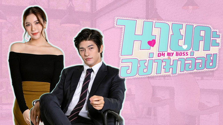 Oh My Boss still 1