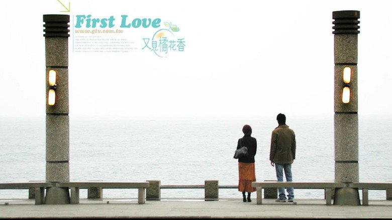 又見橘花香 still 2