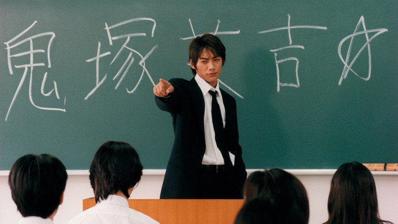 GTO: Great Teacher Onizuka still 2