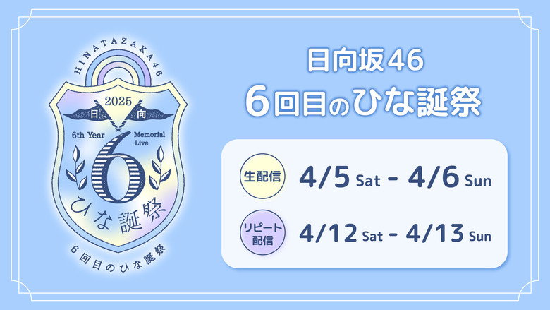 6th Year Memorial Live still 1