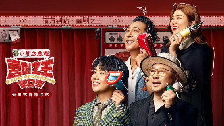The King of Stand-up Comedy still 8
