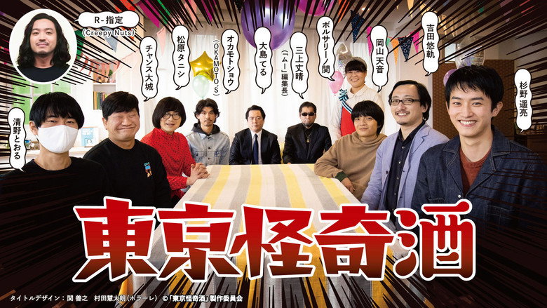 Tokyo Kaiki Zake still 1