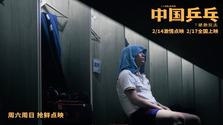 Ping-Pong: The Triumph still 3