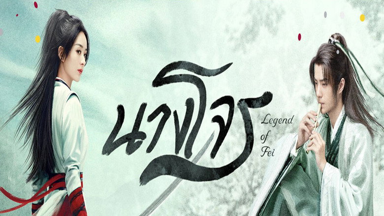 Legend of Fei still 7