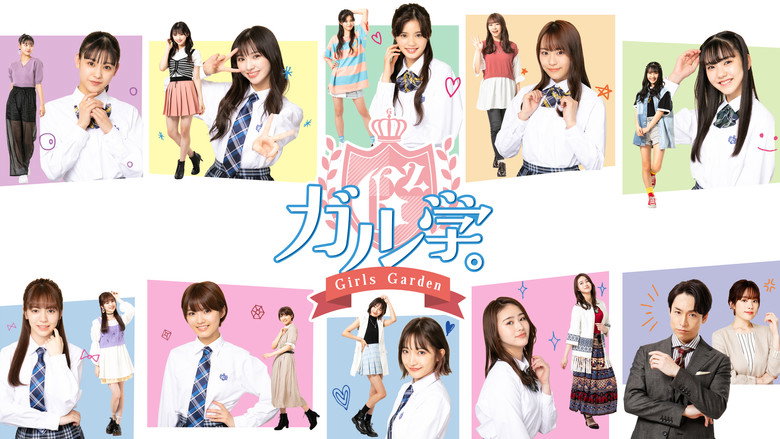 GaruGaku. ~Girls Garden~ still 3