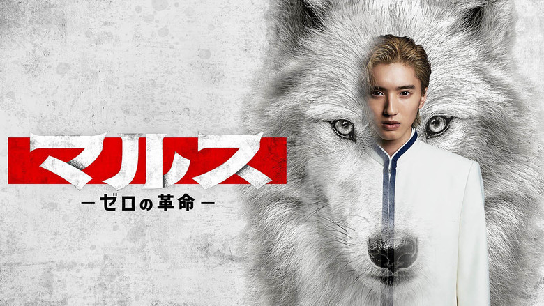 Mars: Zero's Revolution still 3