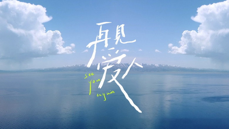 See You Again still 1