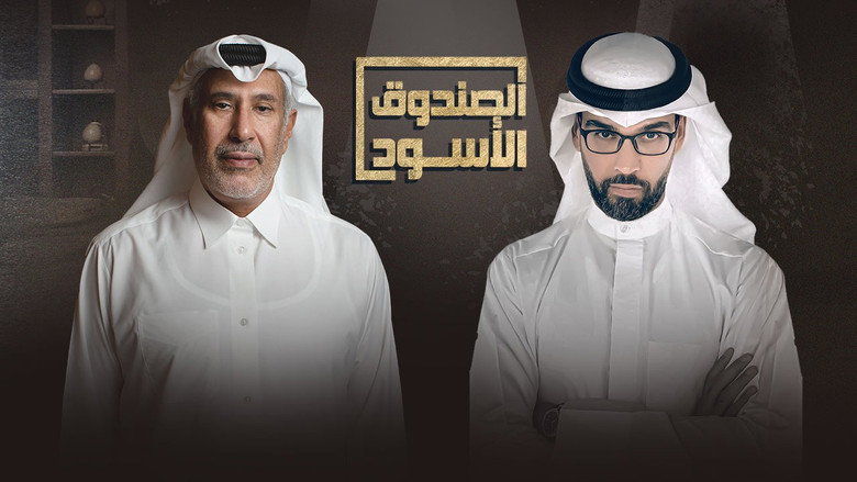 The Black Box still 2