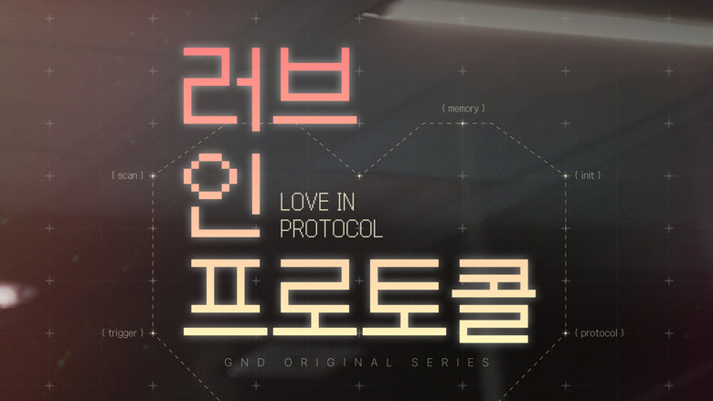 Love In Protocol still 8