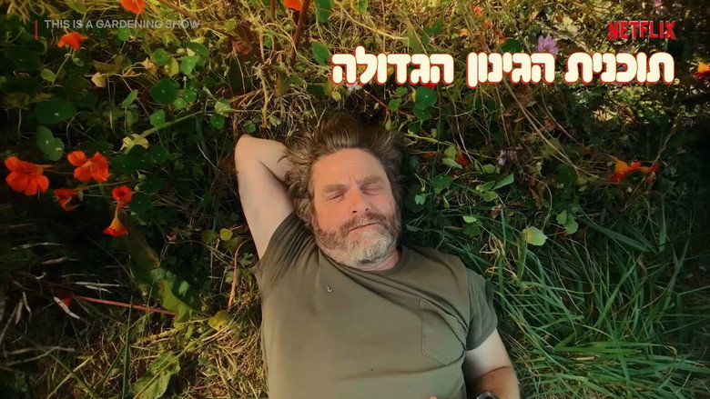 This Is a Gardening Show still 5