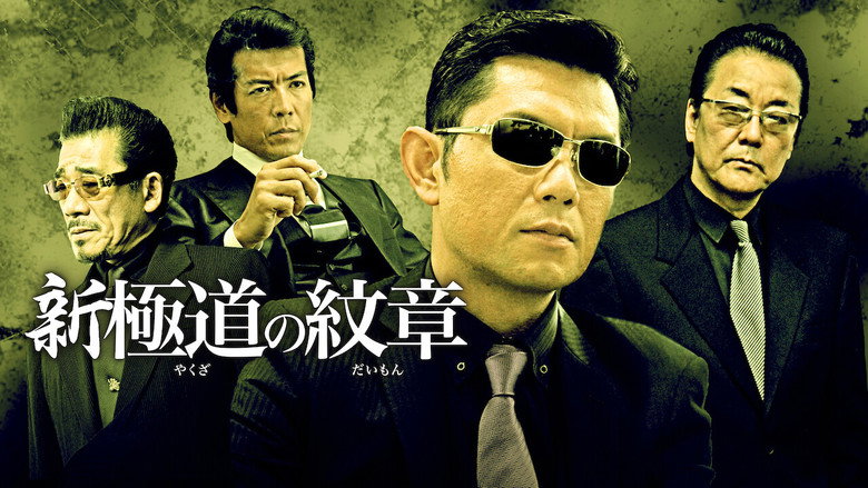 Shin Yakuza no Daimon still 3