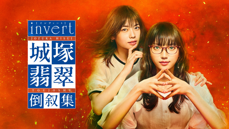 Invert: Jozuka Hisui Inverted Collection still 1