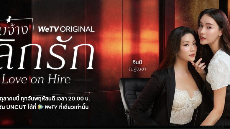 Love on Hire still 1