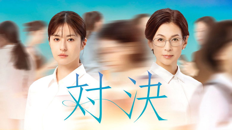 Taiketsu still 1
