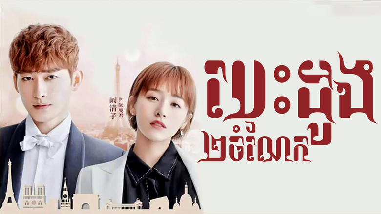 If Paris Downcast still 3