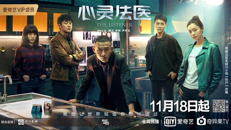 The Listener still 2