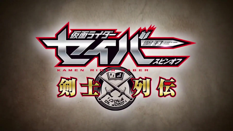 Kamen Rider Saber Spin-off: Swordsmen Chronicles still 1